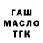 ГАШИШ Изолятор Max bocharoff